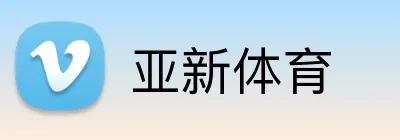 亚新体育 Logo